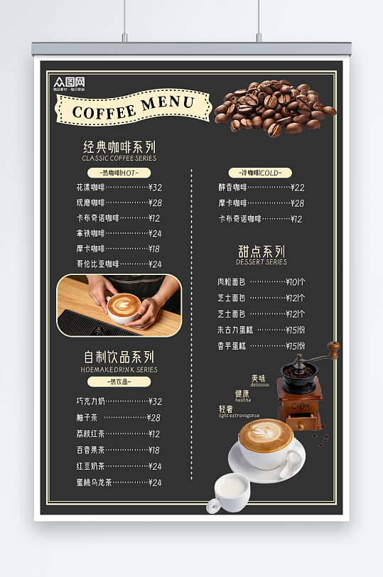 简约咖啡店点餐卡价目表海报-众图网