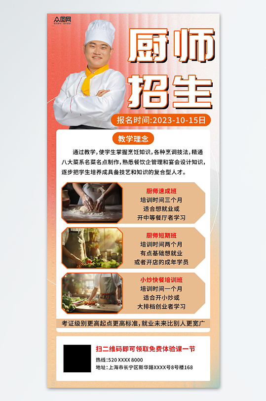 厨师职业技能培训班教育宣传海报