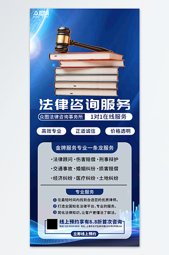 蓝色法律资讯服务平台营销宣传海报