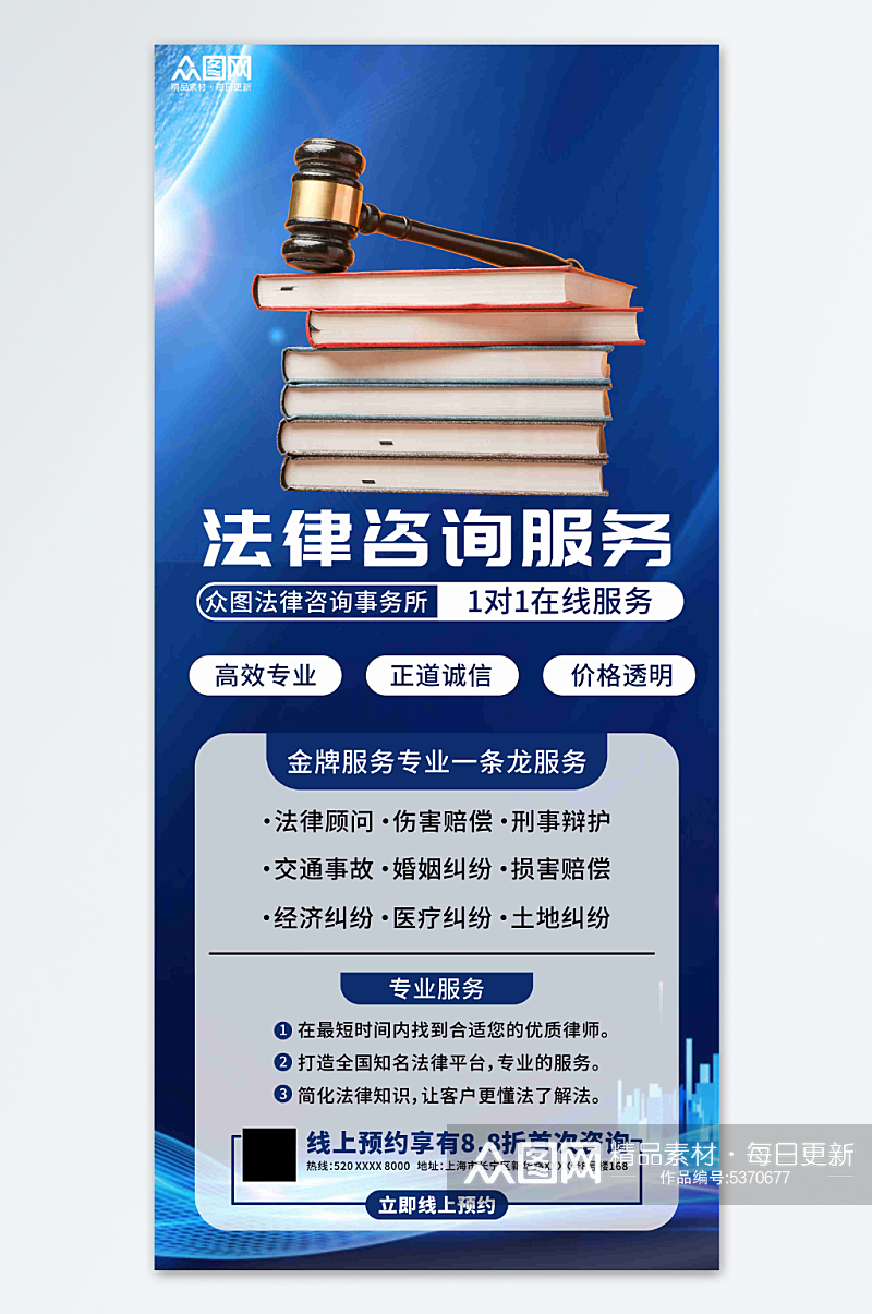 蓝色法律资讯服务平台营销宣传海报素材