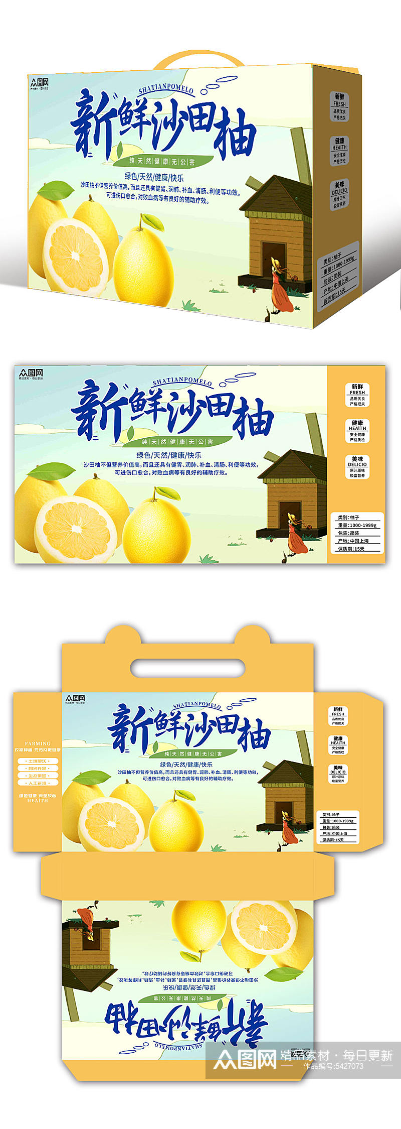 新鲜柚子水果包装盒设计素材