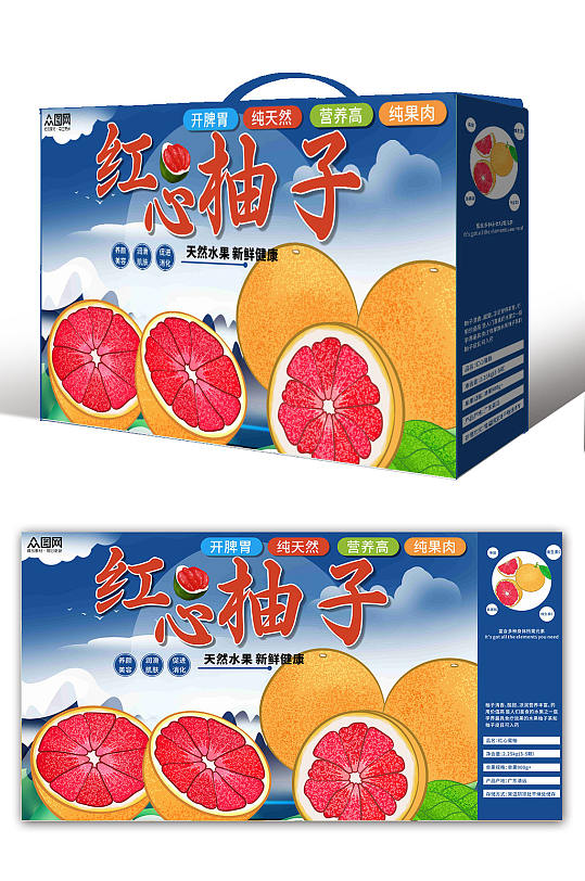 红心柚子水果包装盒设计