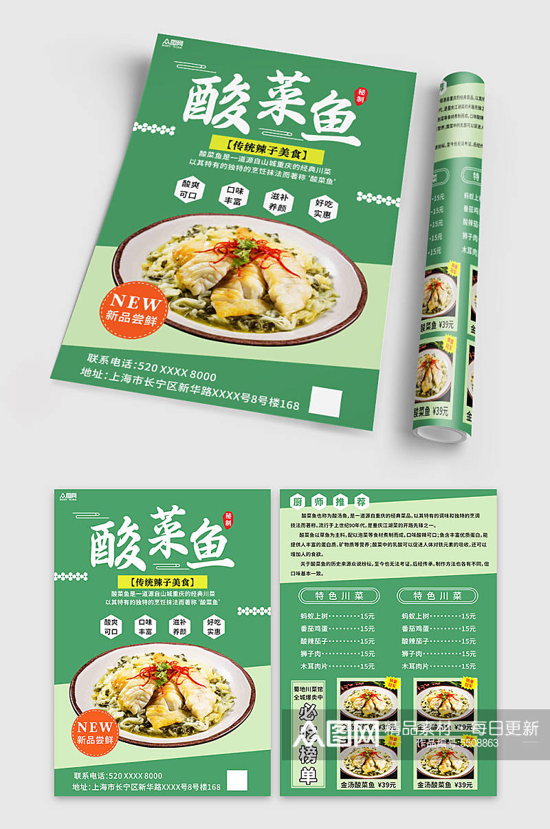 美味重庆酸菜鱼餐饮美食宣传单页素材