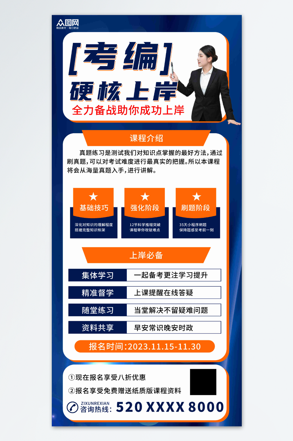 考编上岸课程营销宣传海报素材