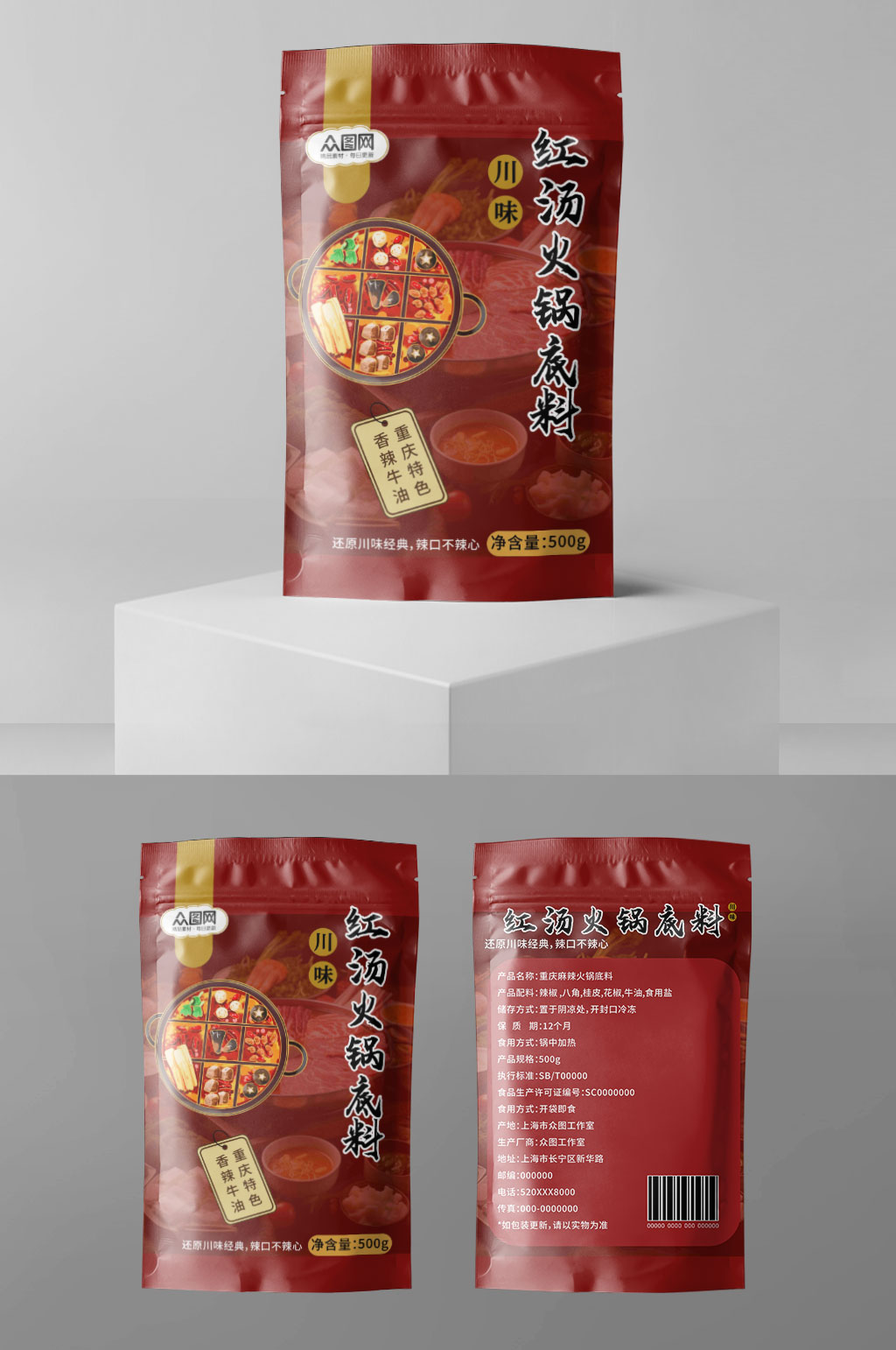红汤火锅底料包装设计素材