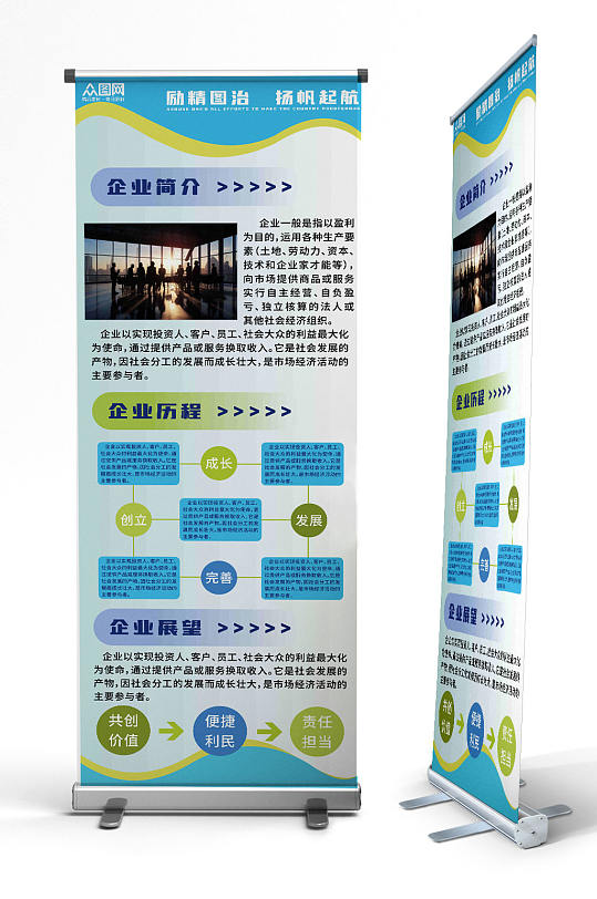 公司企业文化宣传展架易拉宝