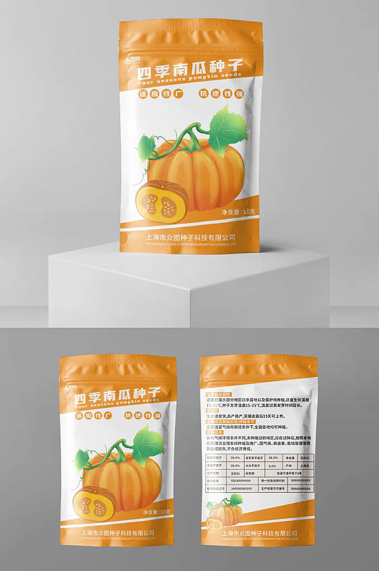 农产品蔬菜南瓜种子包装设计