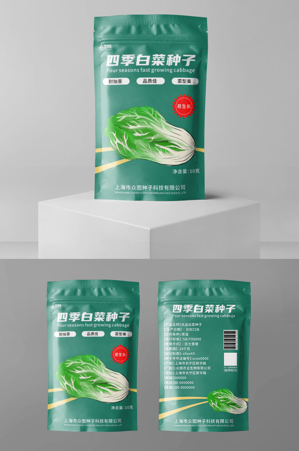 农产品蔬菜白菜种子包装设计素材