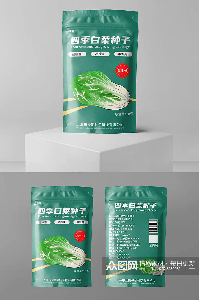 农产品蔬菜白菜种子包装设计素材