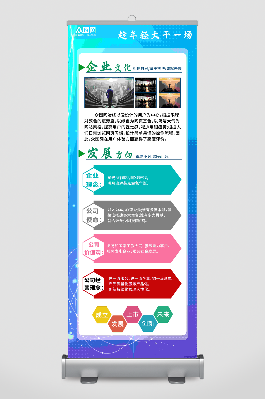 企业文化企业文化展架易拉宝素材
