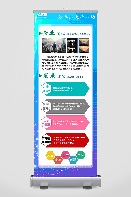 企业文化企业文化展架易拉宝