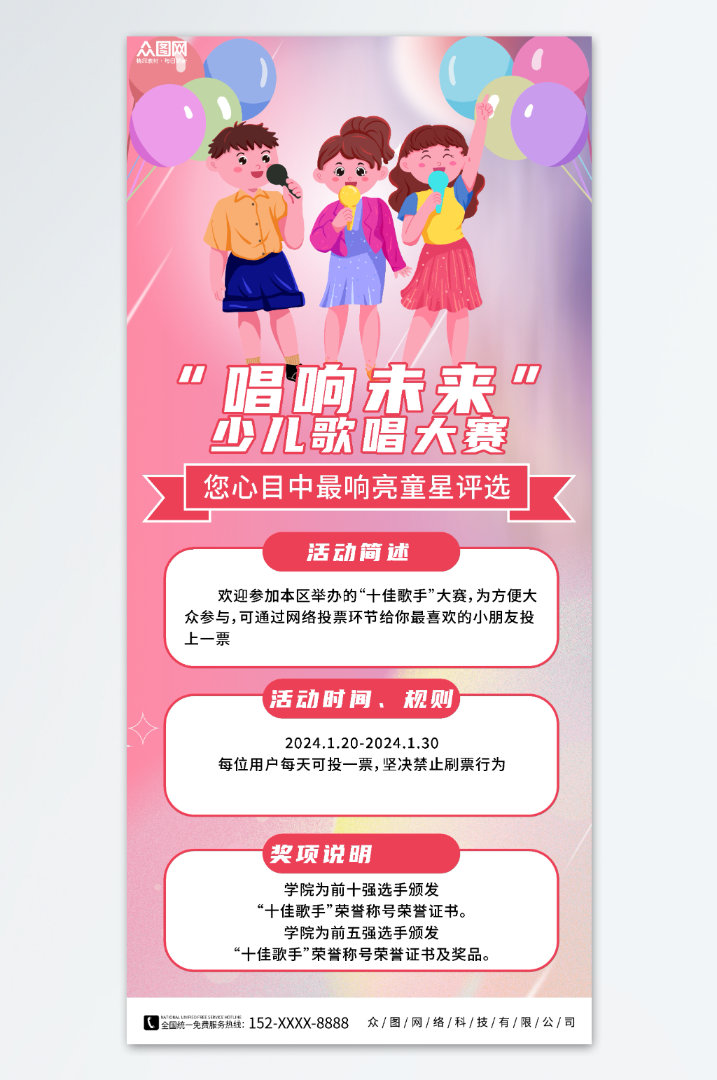 音乐比赛儿童歌唱比赛活动海报素材