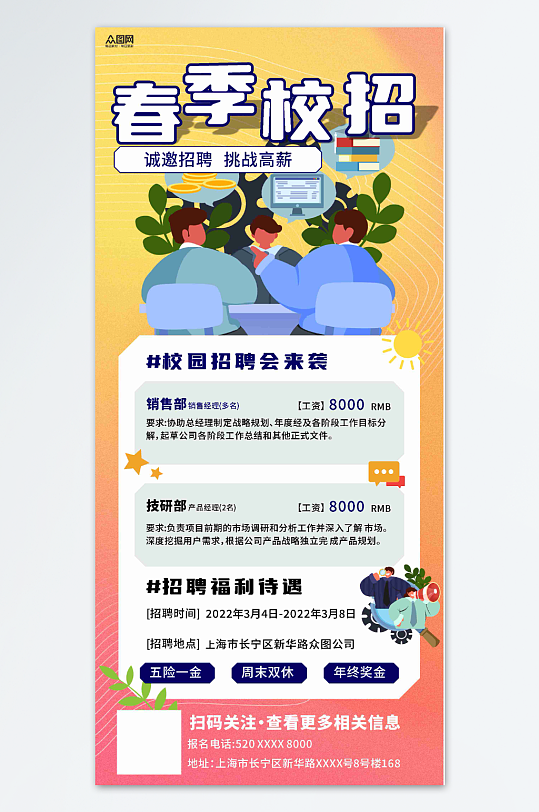 简约春季校园招聘校招海报