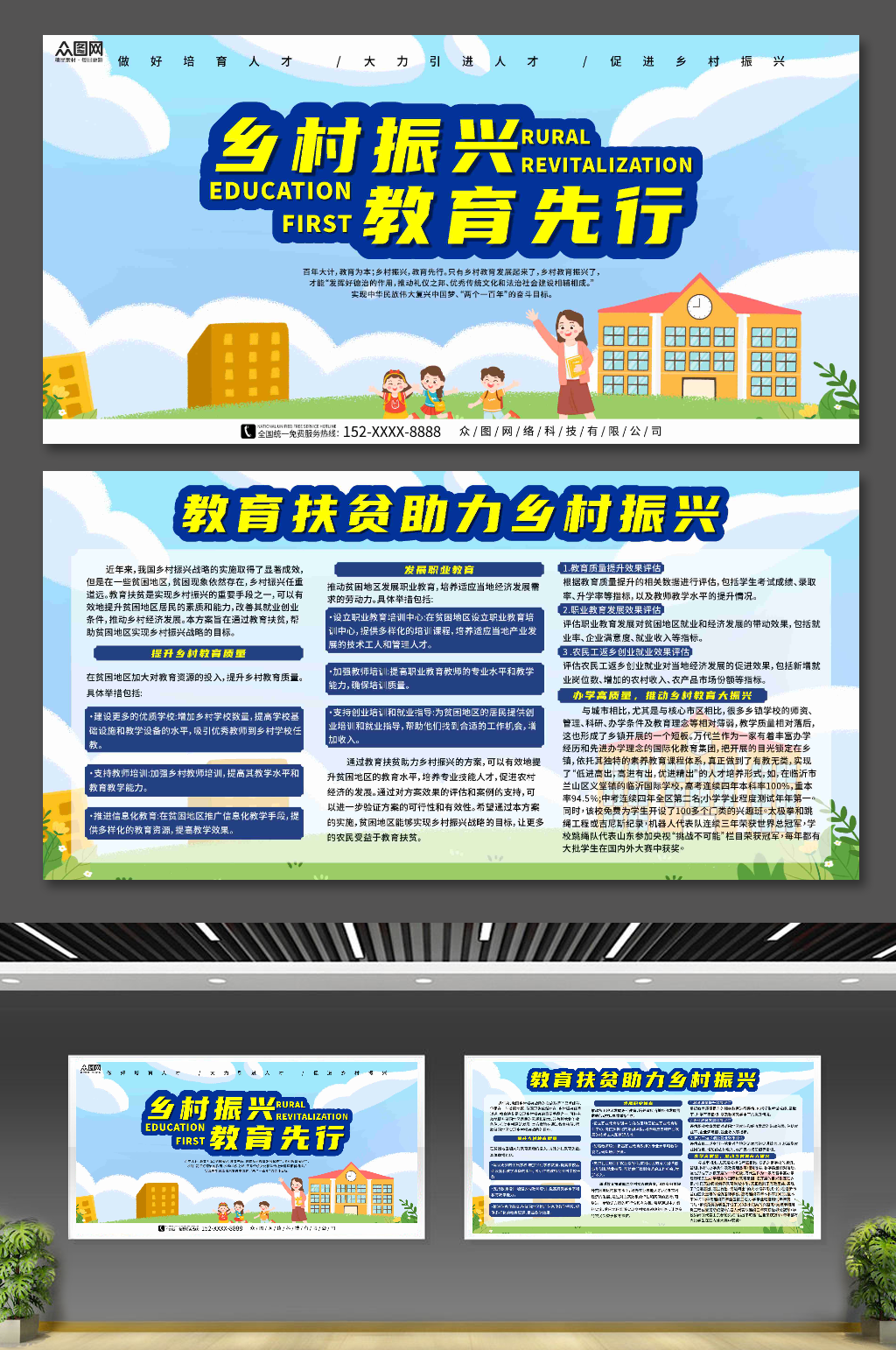 推动乡村学校教育展板素材