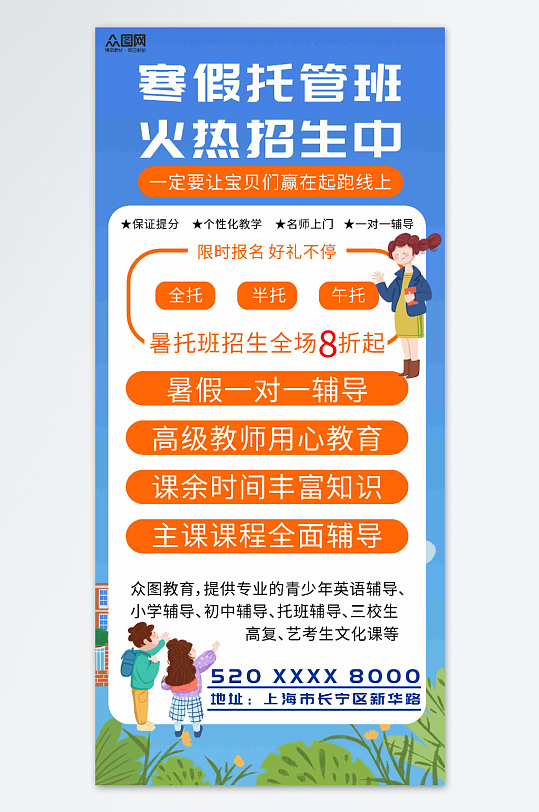 简约寒假托管班招生海报