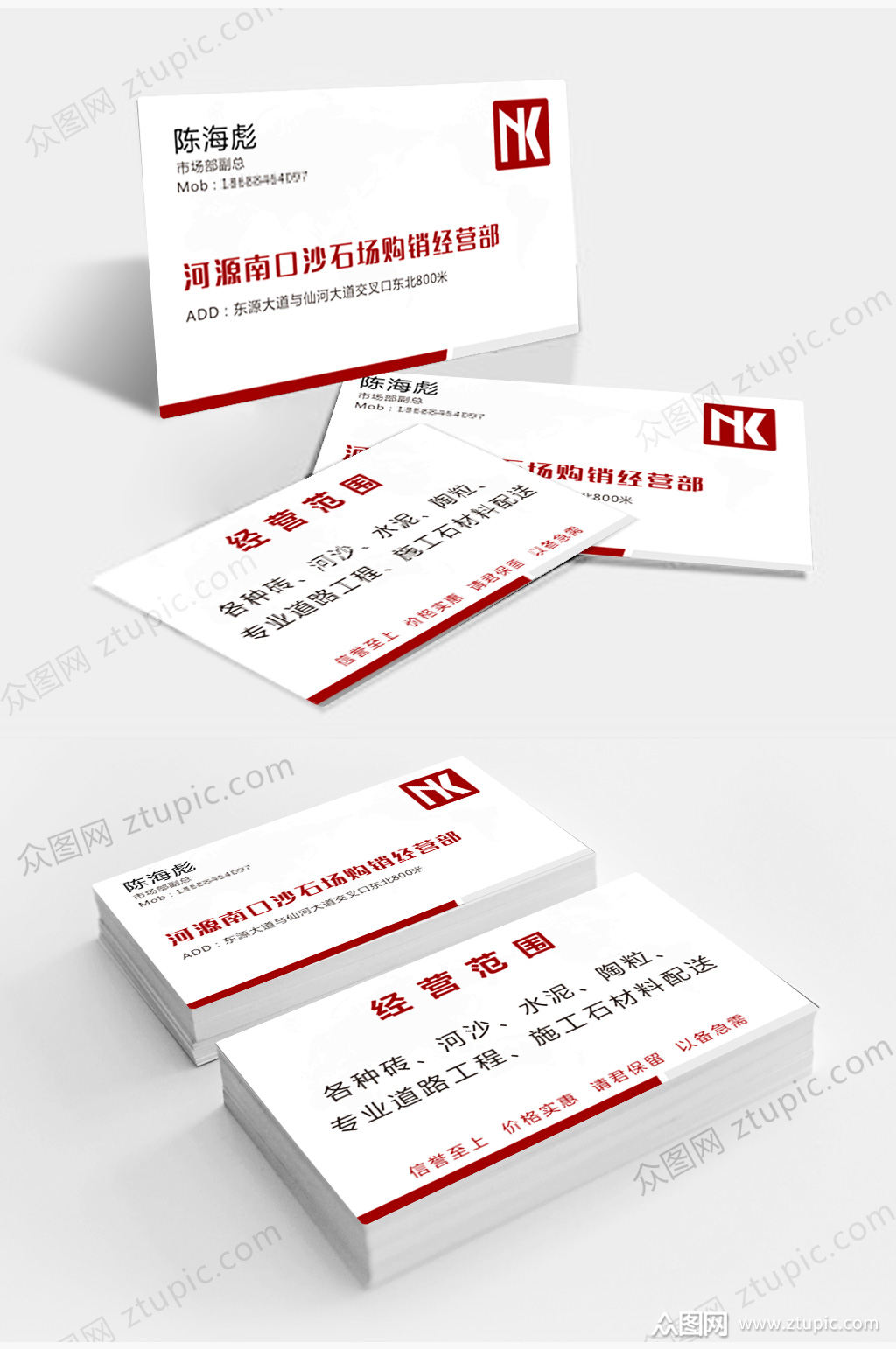 沙石建设投资名片