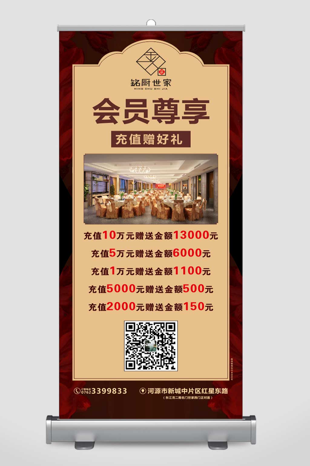 酒店宣传展板展架易拉宝素材