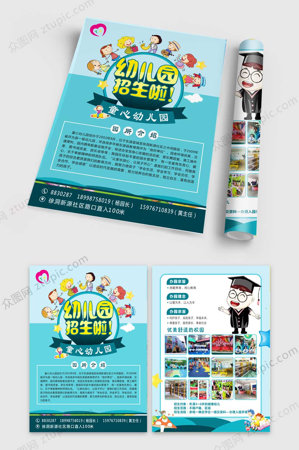 幼儿园招生啦卡通宣传单素材