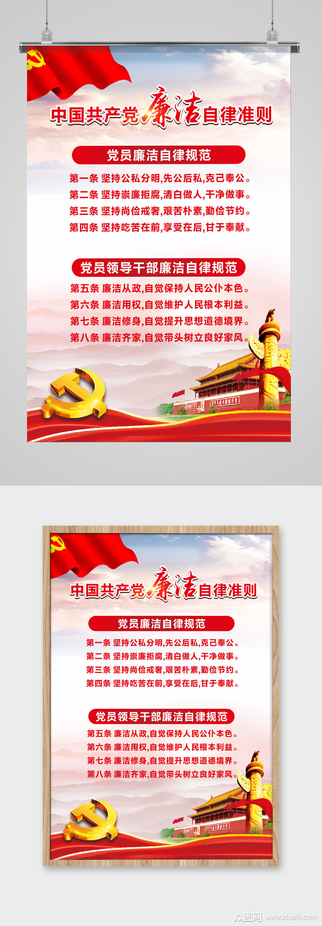 廉洁自律准则海报模板下载-编号2216914-众图网