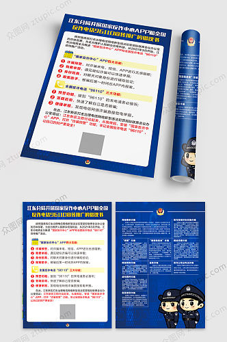 防诈骗防范电信网络诈骗系列公益宣传海报