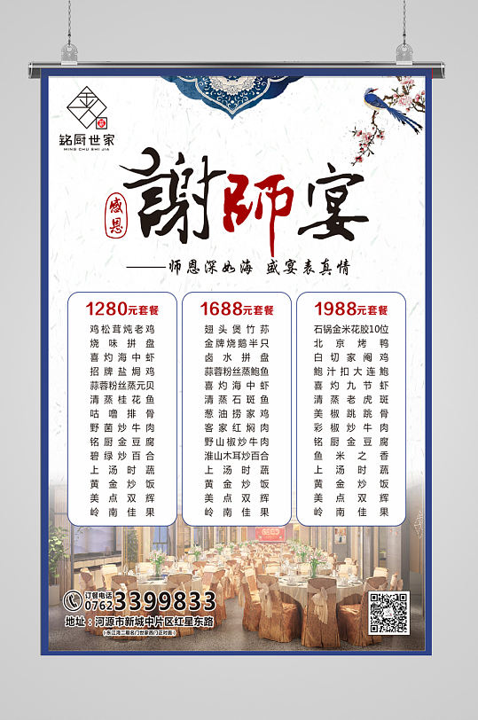 谢师宴感恩节海报