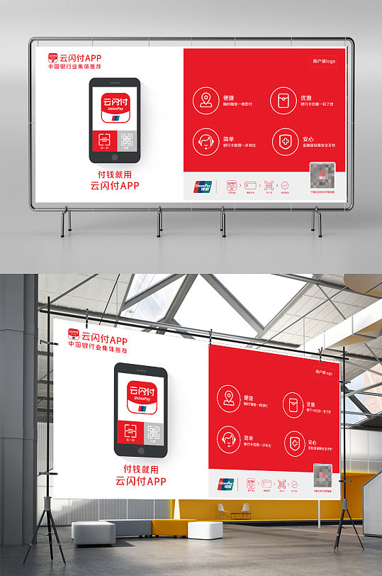 云闪付APP产品海报