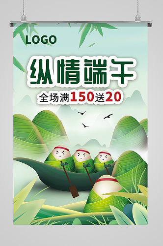 中国山水风粽子划龙舟端午节节日促销海报