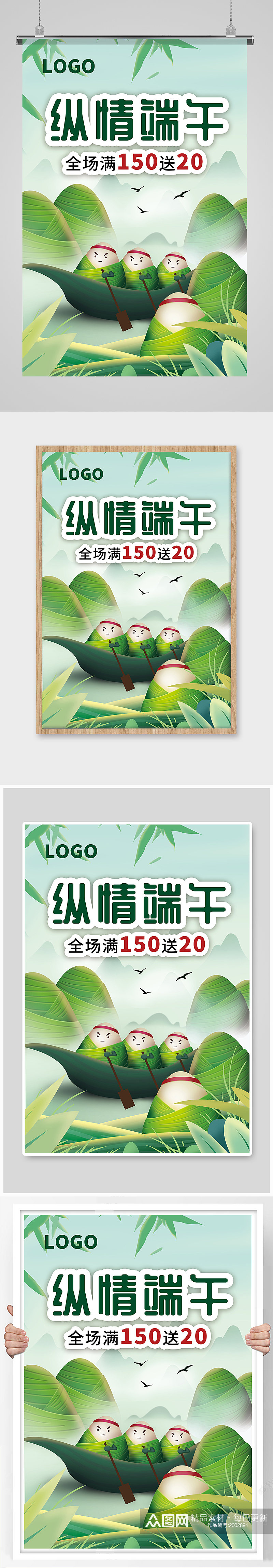 中国山水风粽子划龙舟端午节节日促销海报素材