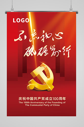 七一100周年党徽红色节日海报