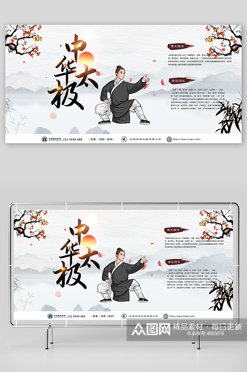 创意中华传统太极拳武术展板素材