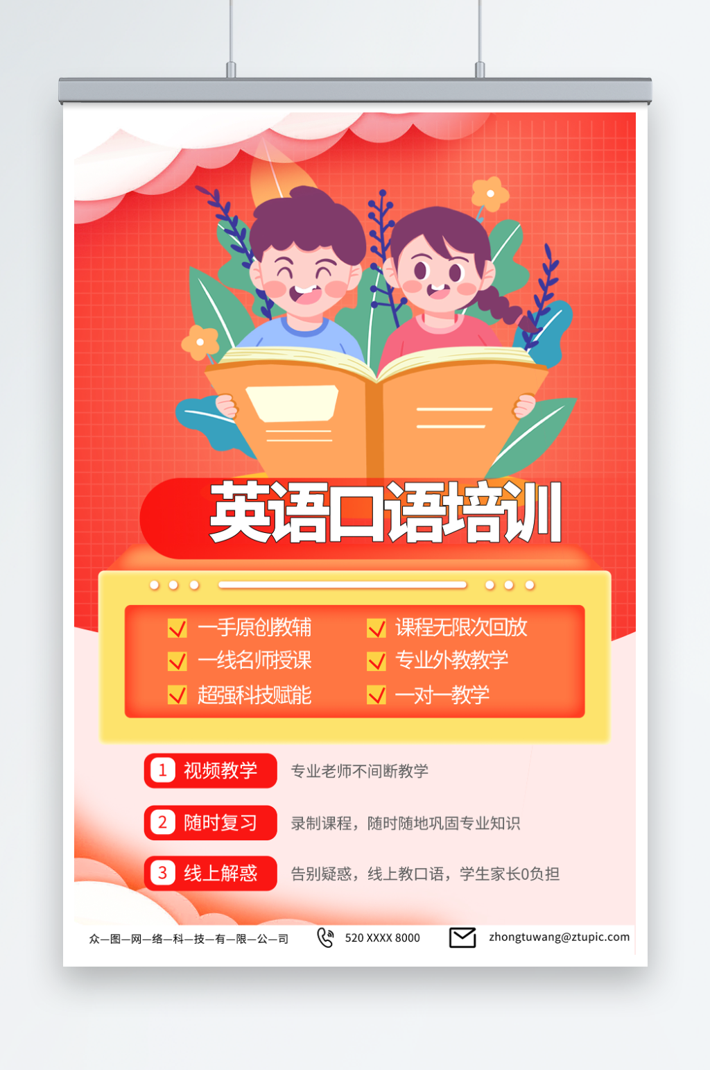 红色英语口语外语语言培训班招生海报素材