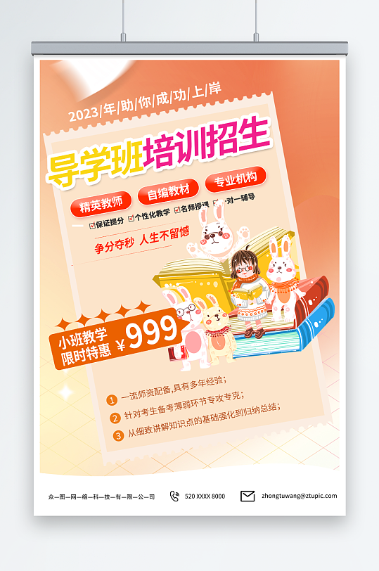 简约考公导学班教育培训海报-众图网