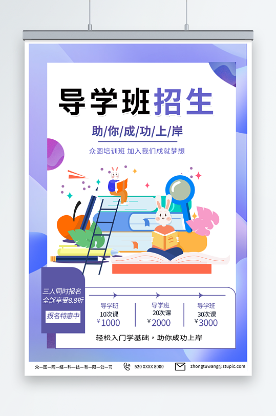 紫色考公导学班教育培训海报-众图网