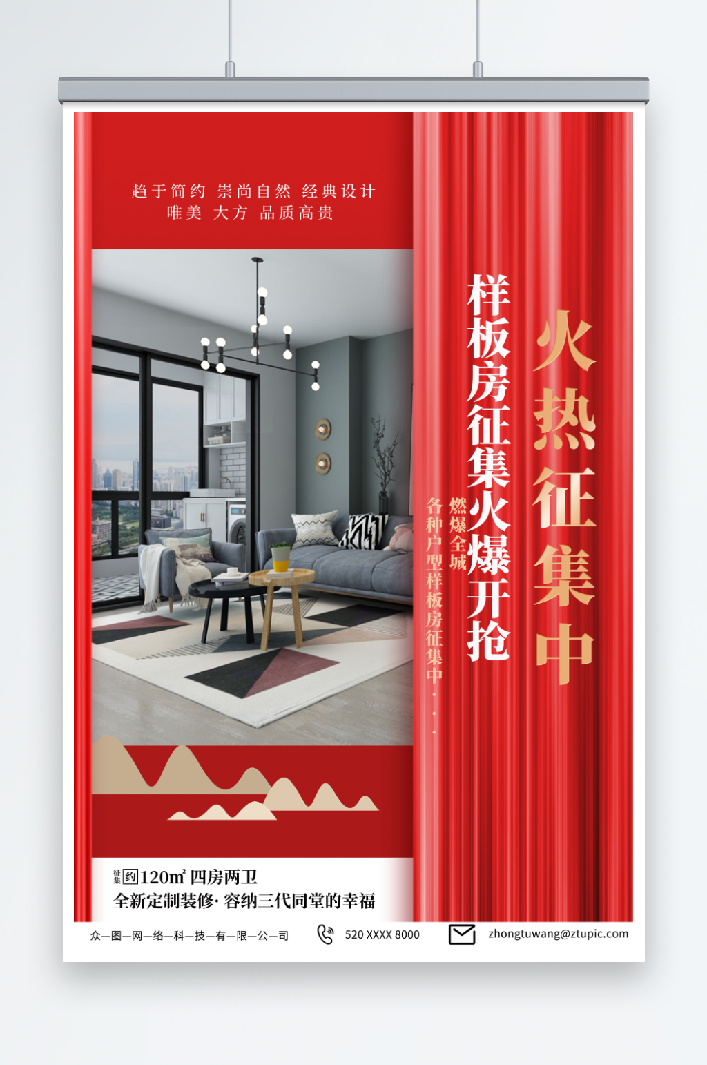 红色征集样板房室内设计装修公司海报素材