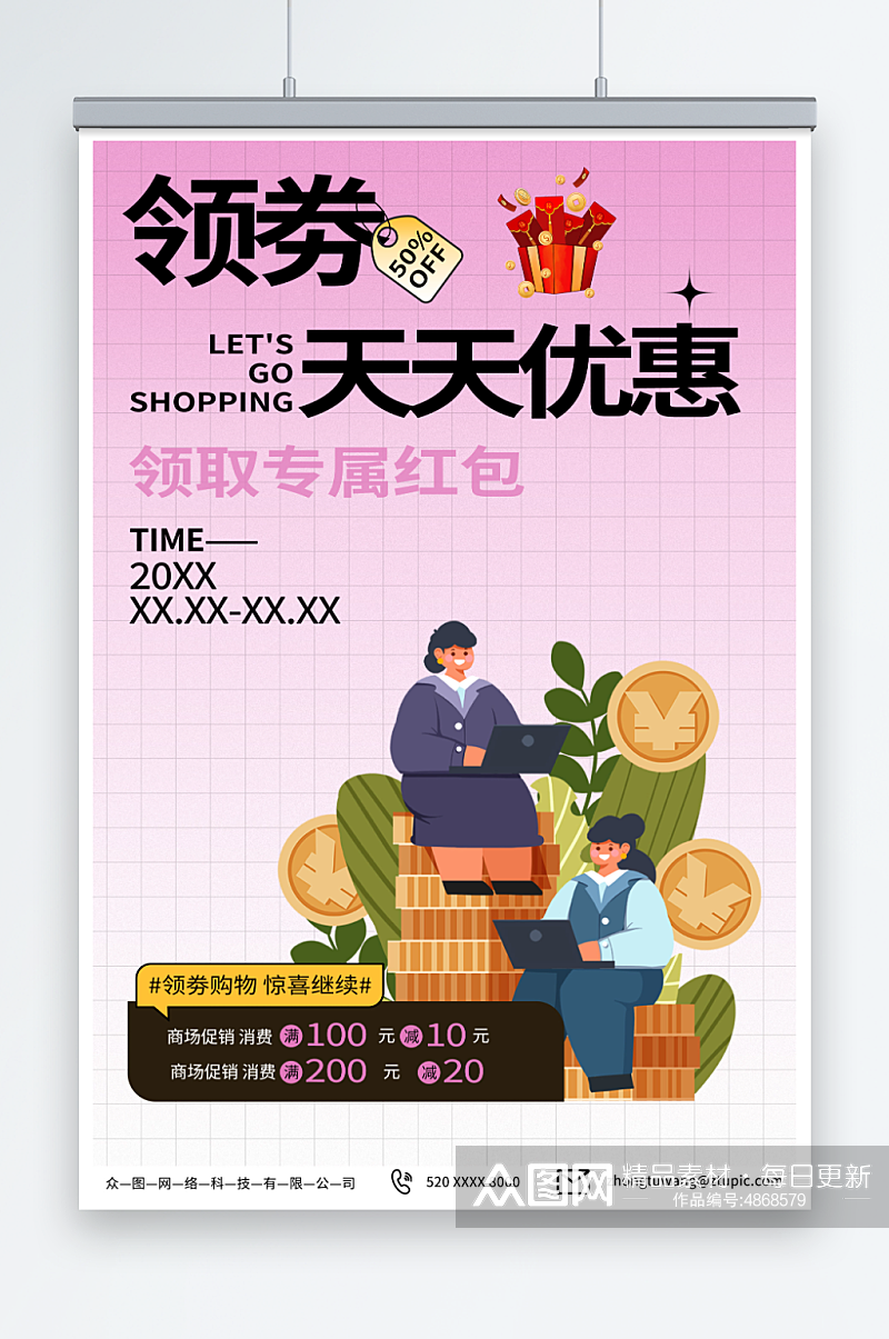 简约电商产品促销优惠券领券活动海报素材