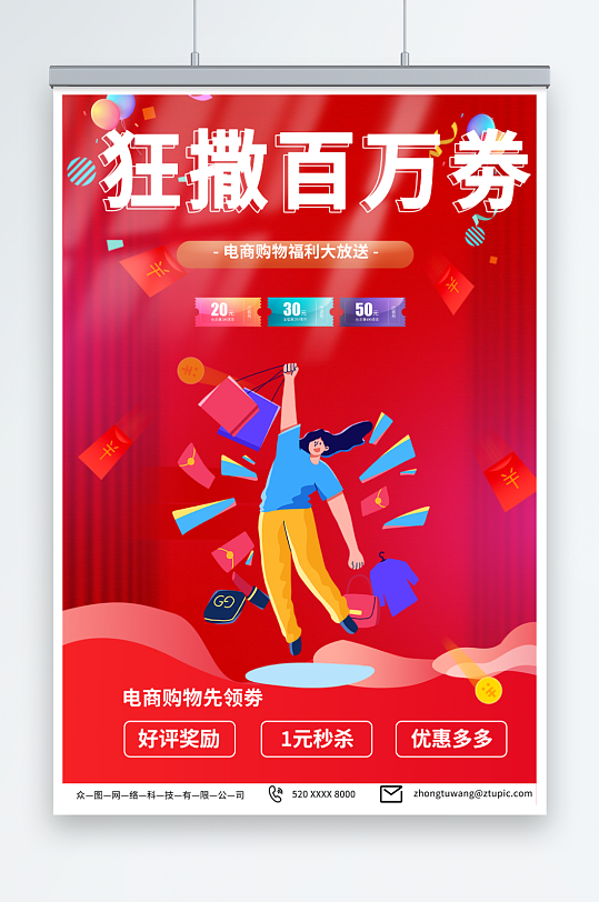 红色电商产品促销优惠券领券活动海报-众图网