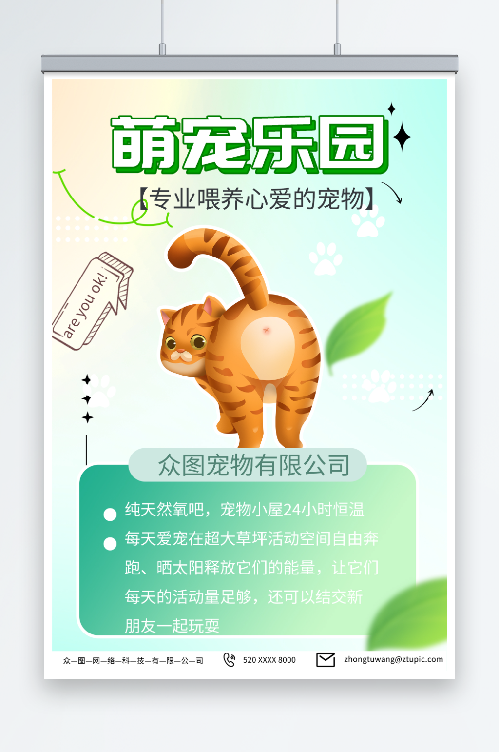 绿色萌宠乐园宠物店寄养宣传海报素材