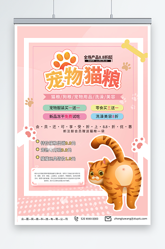 创意宠物店猫粮促销宣传海报