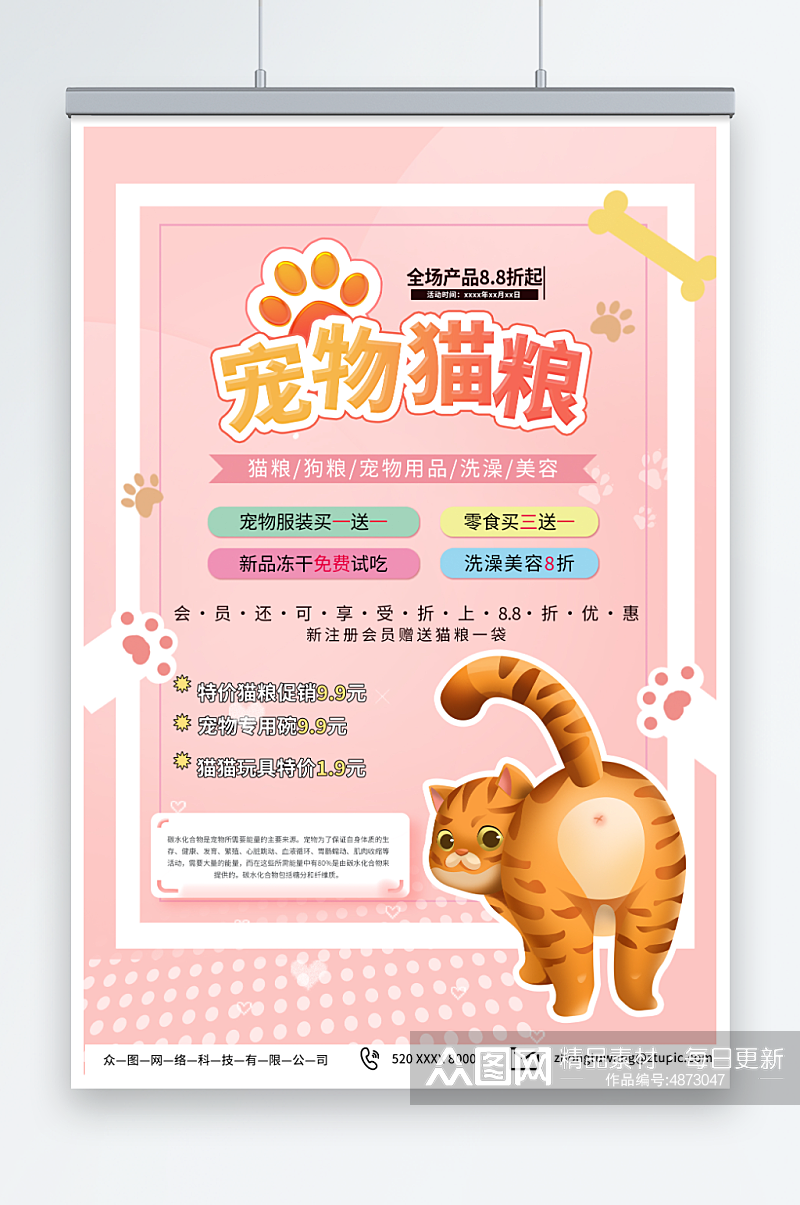 创意宠物店猫粮促销宣传海报素材