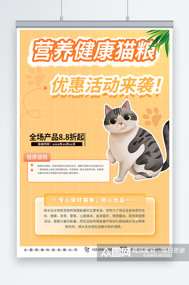 简单宠物店猫粮促销宣传海报素材
