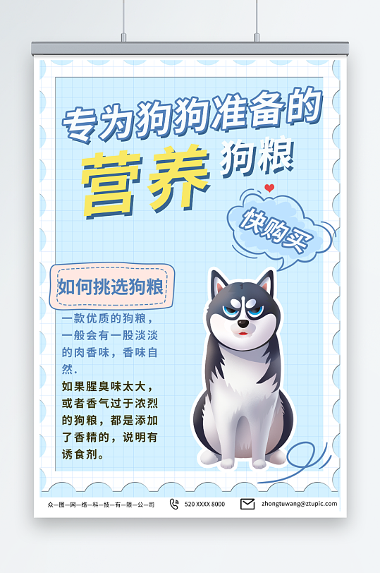 浅蓝色宠物店狗粮促销宣传海报