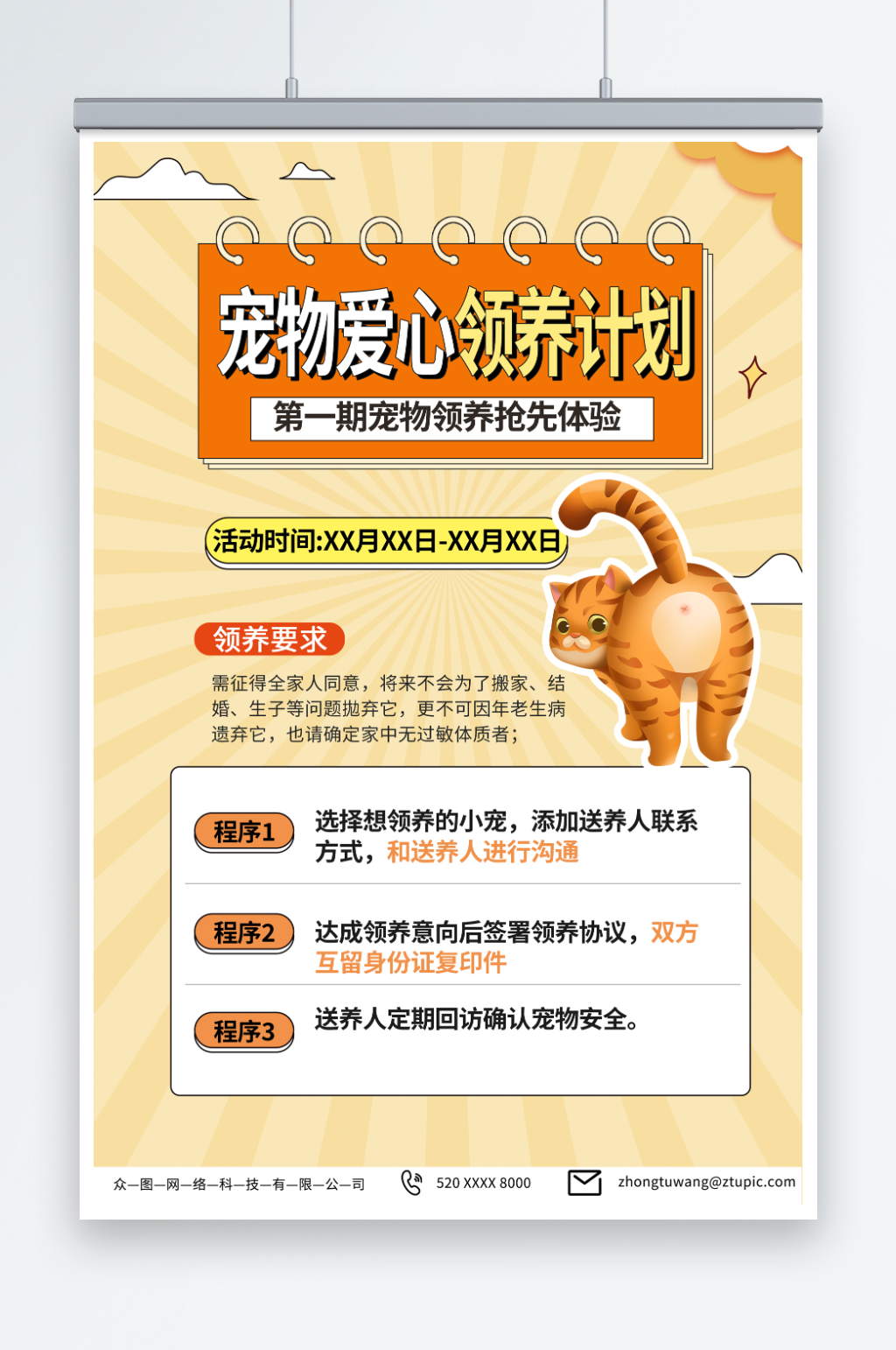 浅黄色宠物领养爱心公益海报素材