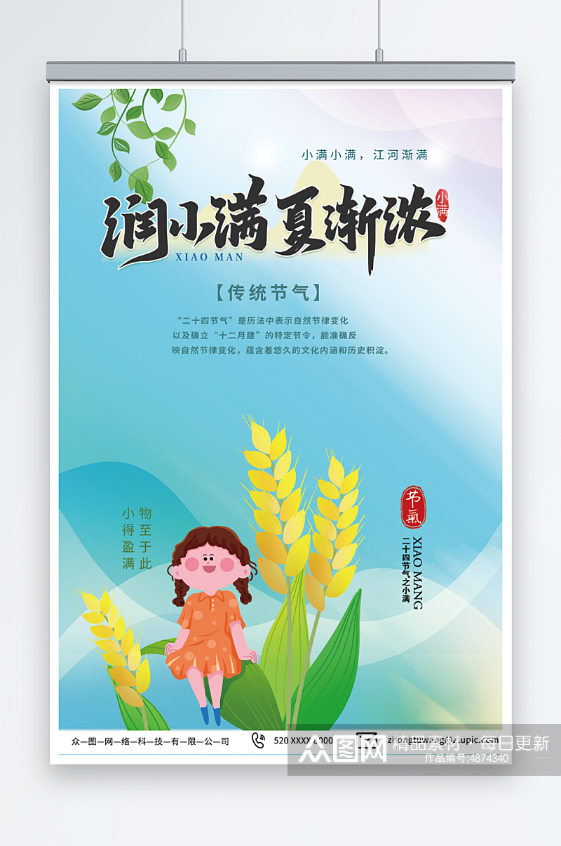 墨绿插画风二十四节气小满海报素材