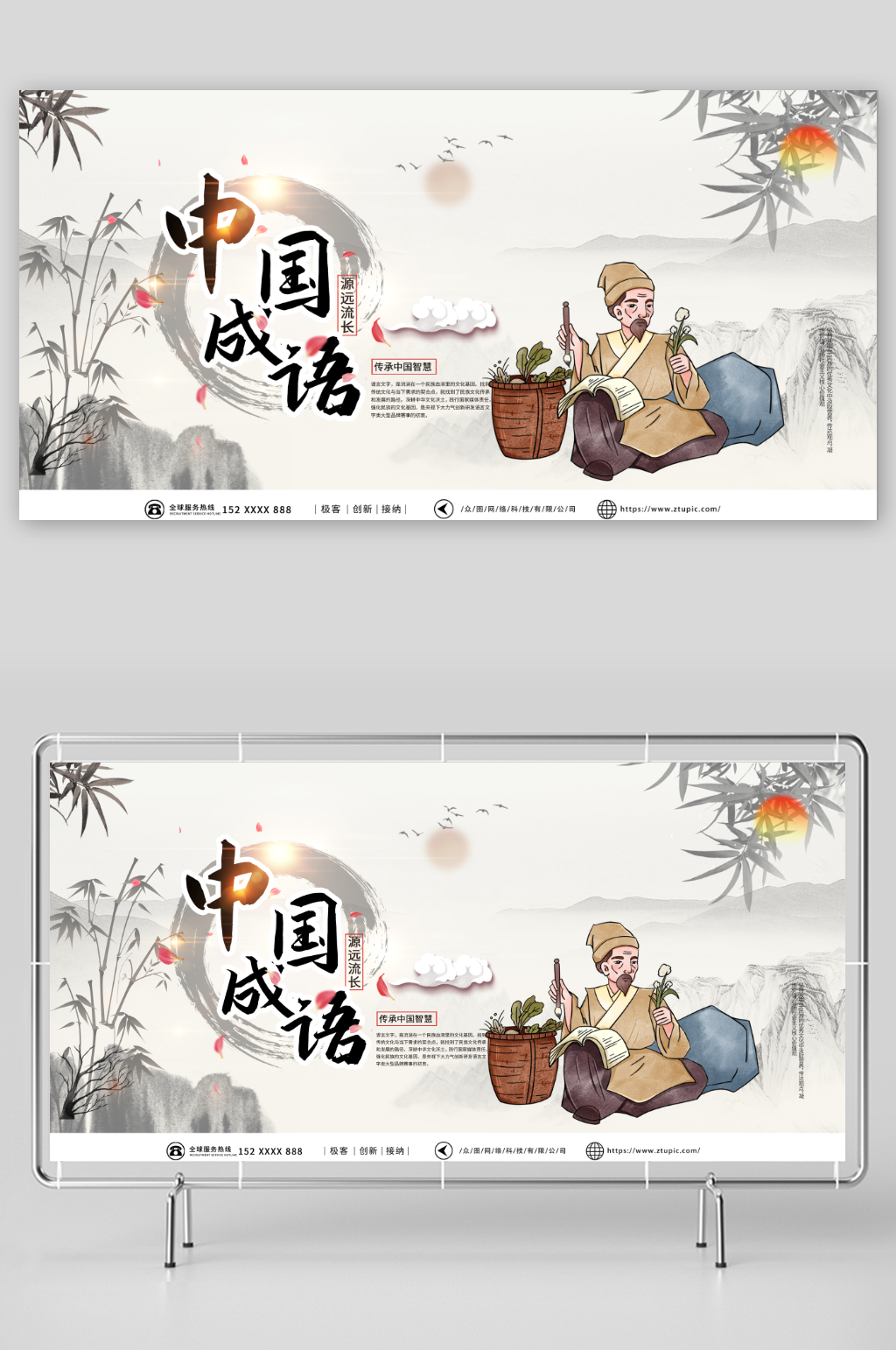 墨色传统文化成语大会比赛展板素材