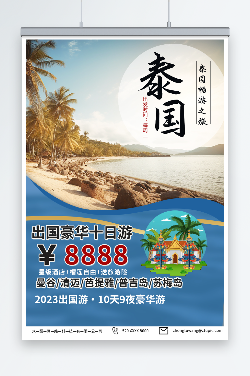 浅蓝色东南亚泰国曼谷芭提雅旅游旅行社海报素材
