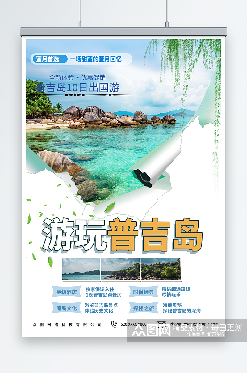 潮流东南亚泰国普吉岛海岛旅游旅行社海报素材