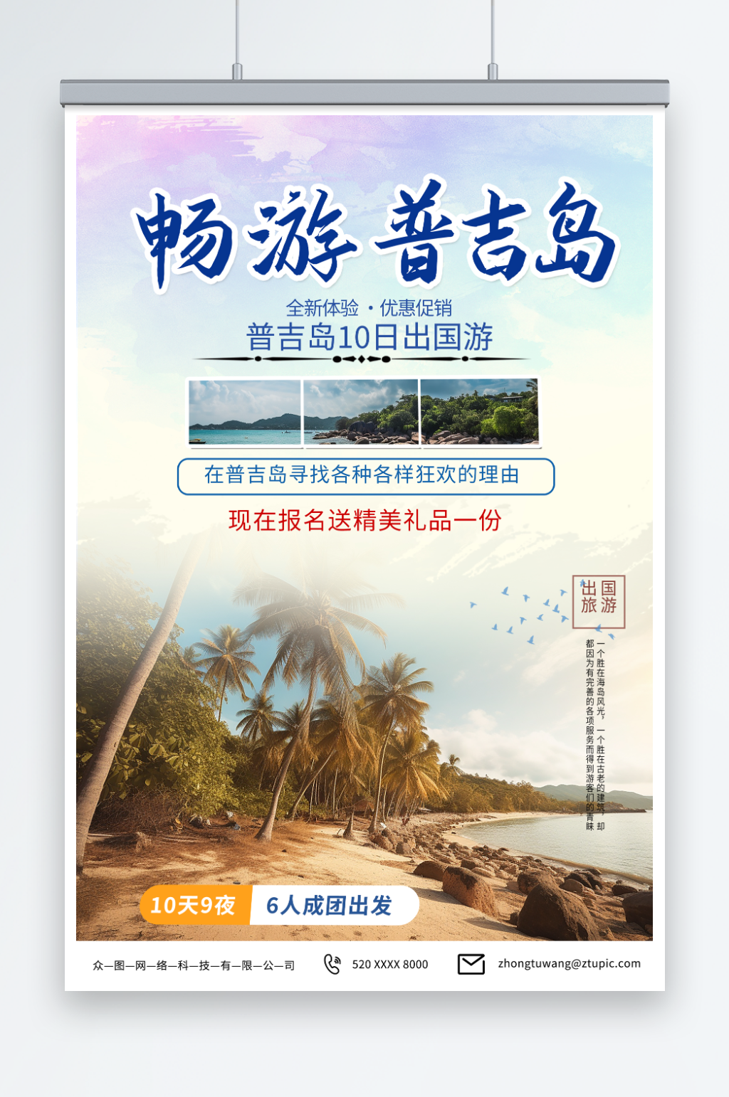 黃昏東南亞泰國(guó)普吉島海島旅游旅行社海報(bào)素材
