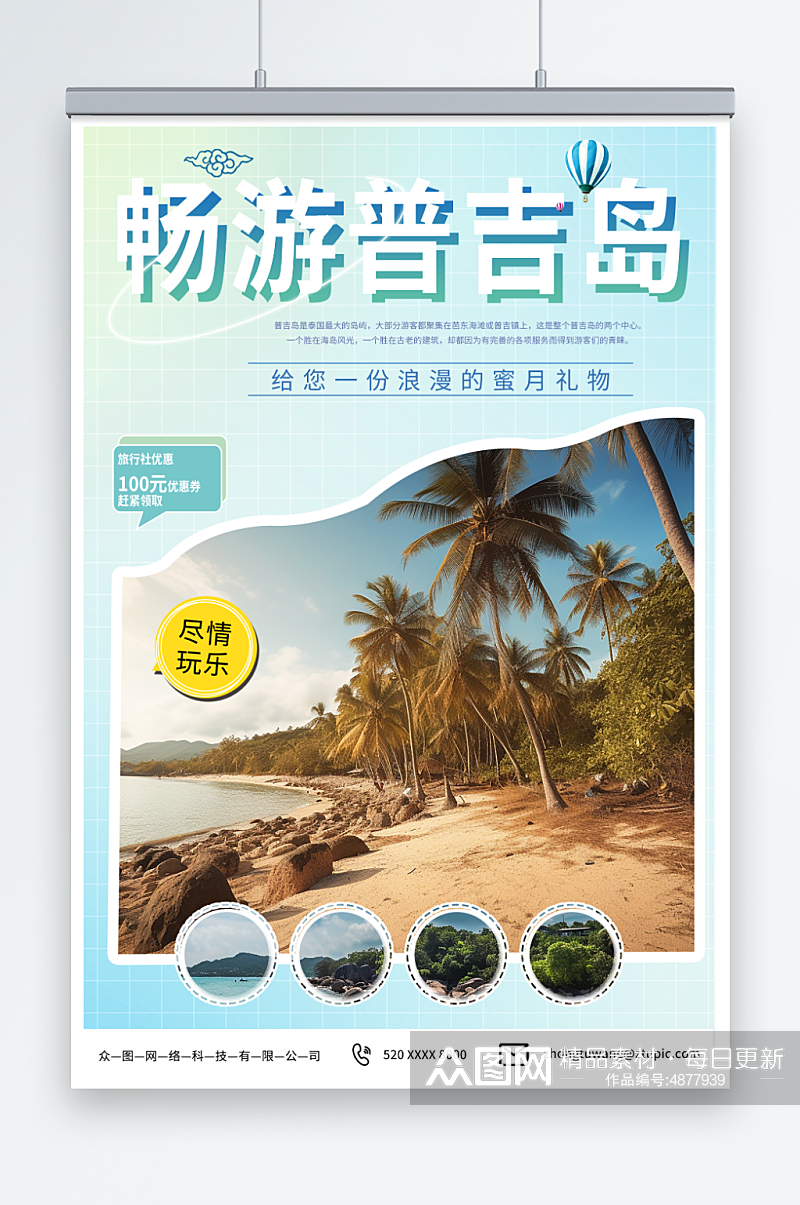 创意东南亚泰国普吉岛海岛旅游旅行社海报素材