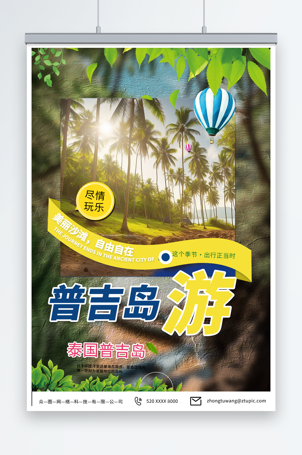 简约东南亚泰国普吉岛海岛旅游旅行社海报素材