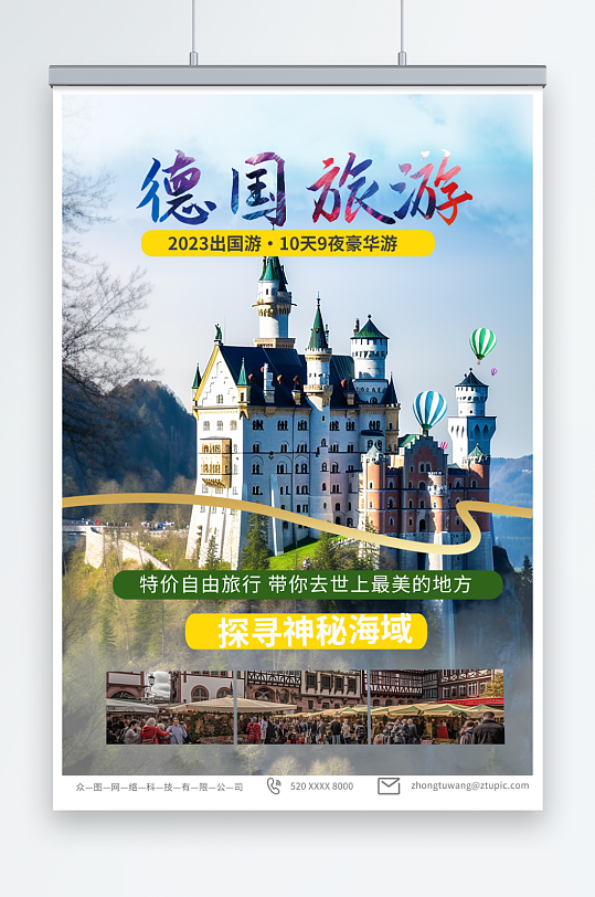 简约欧洲德国境外旅游旅行社海报